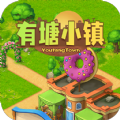 有塘小镇红包版下载-v1.0.0