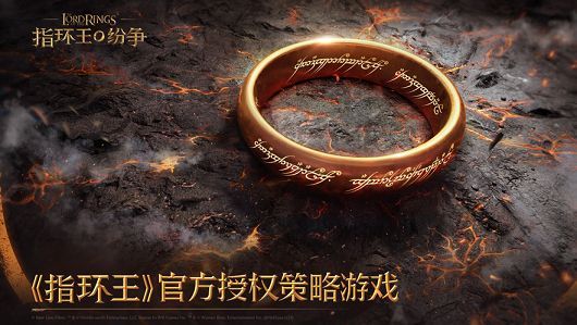 云指环王纷争手游