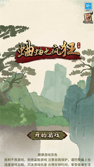 蛐蛐也疯狂手机版