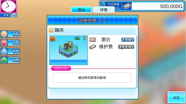 开罗游乐园梦物语