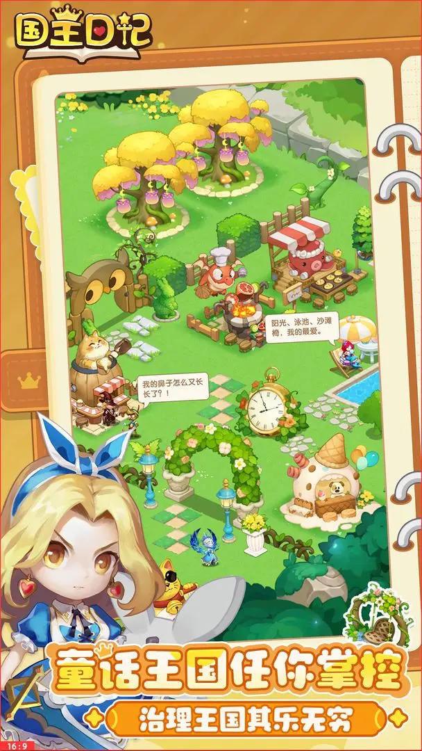 国王日记手机版
