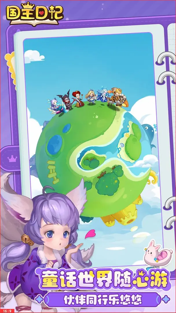 国王日记手机版