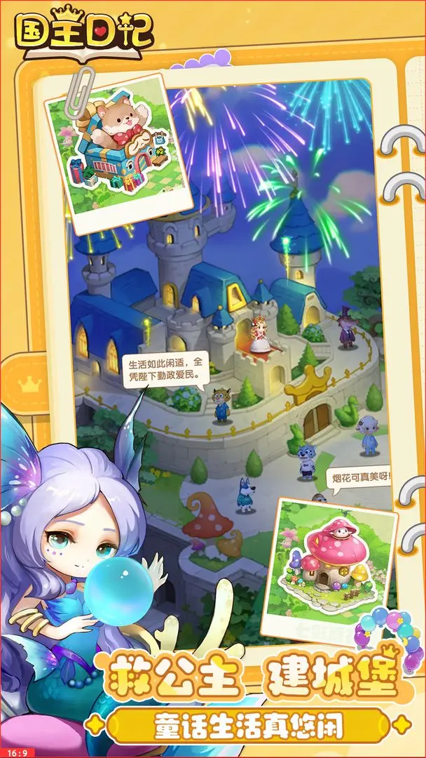 国王日记手机版