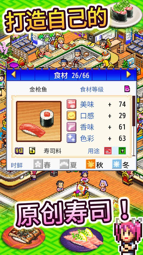 海鲜寿司物语中文版