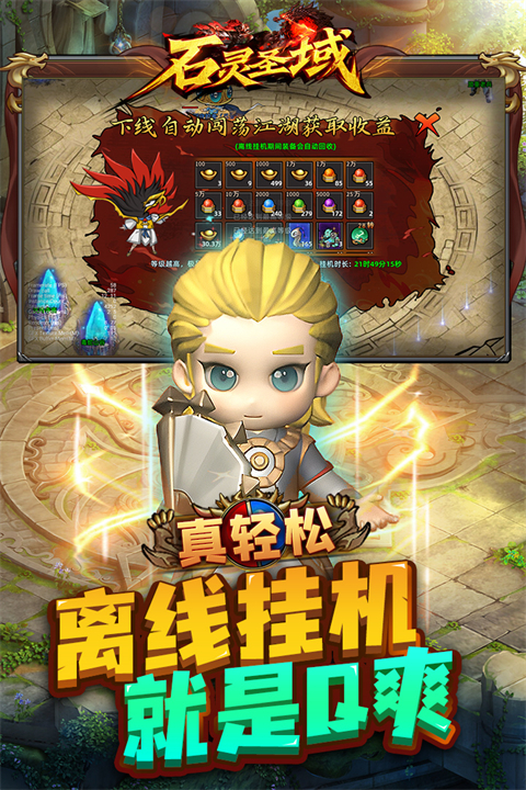 石灵圣域1.1.101