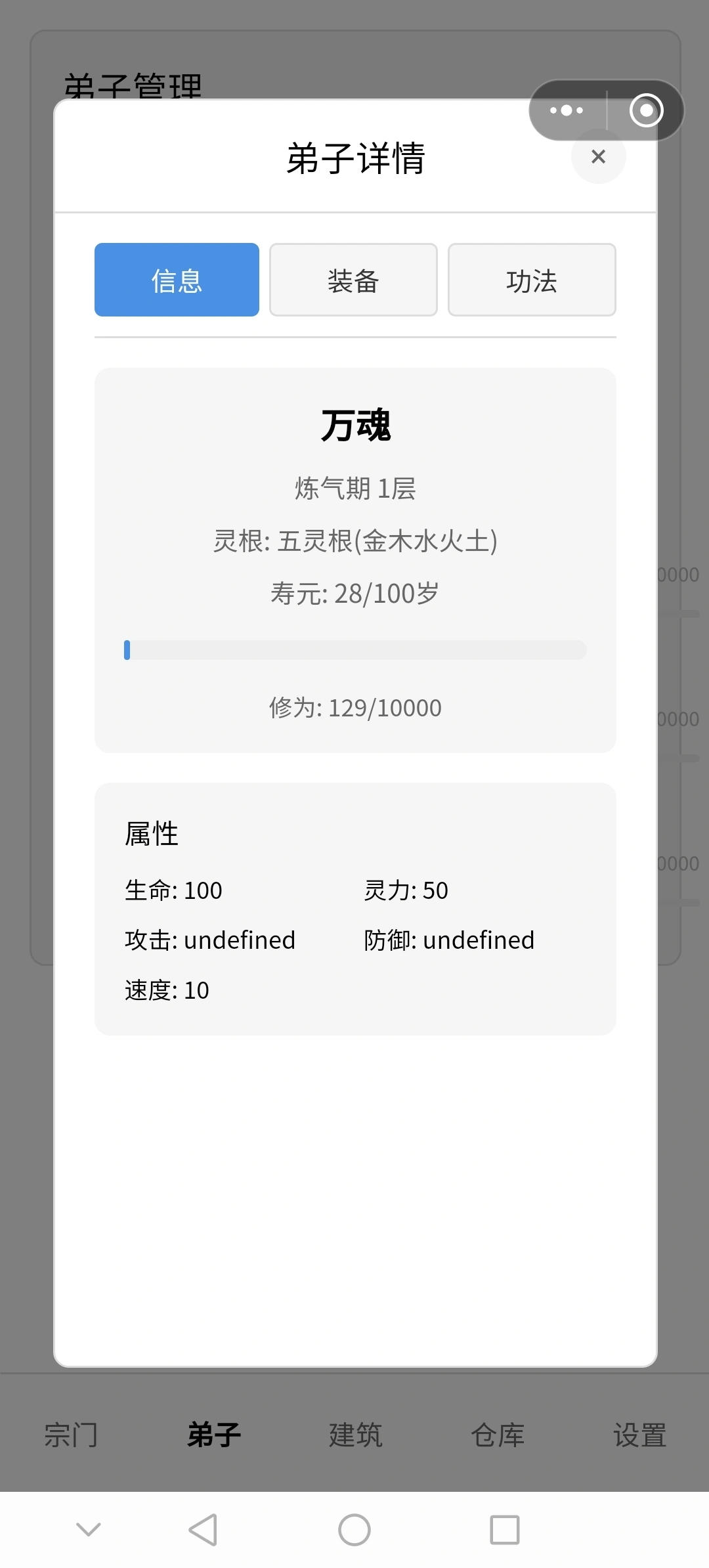 模拟宗门