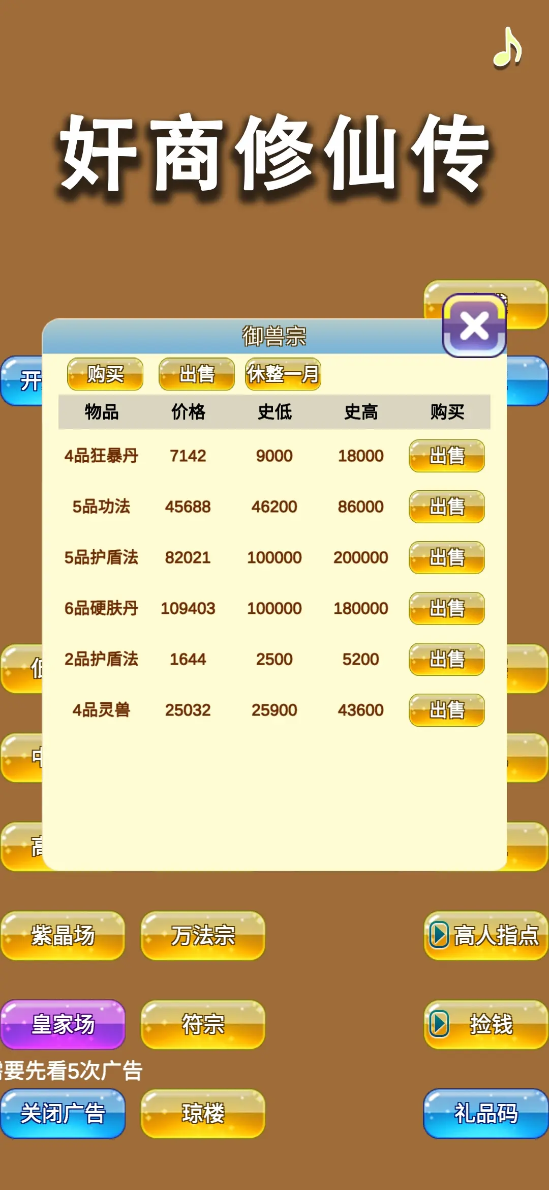 商人修仙传