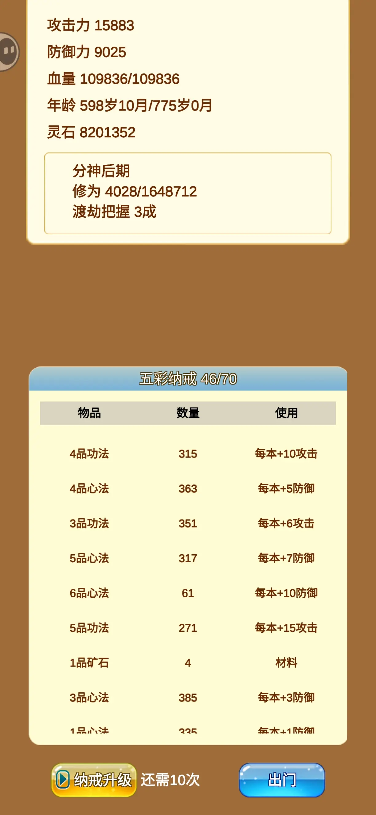 商人修仙传
