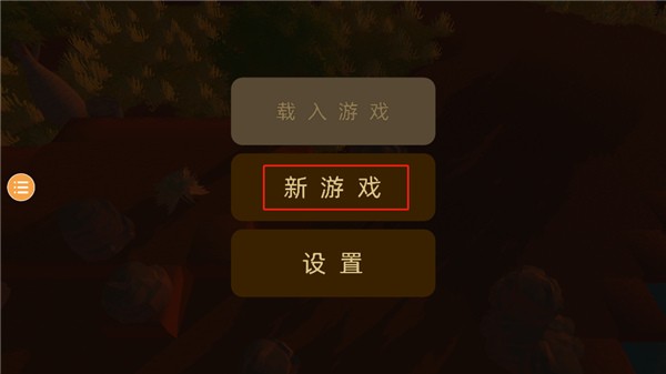 游戏玩法1