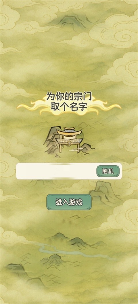 修仙大陆模拟器