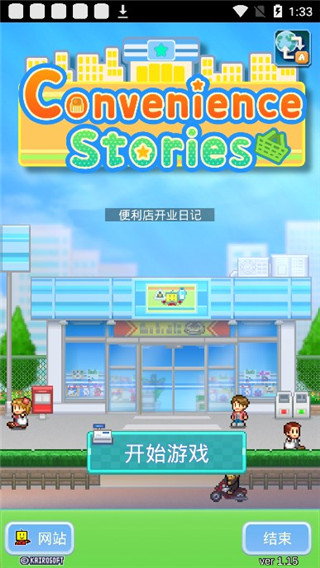 便利店开业日记中文版