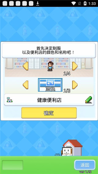 便利店开业日记中文版