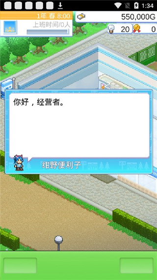 便利店开业日记中文版