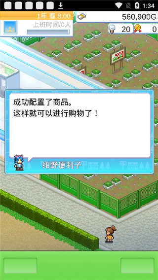 便利店开业日记中文版