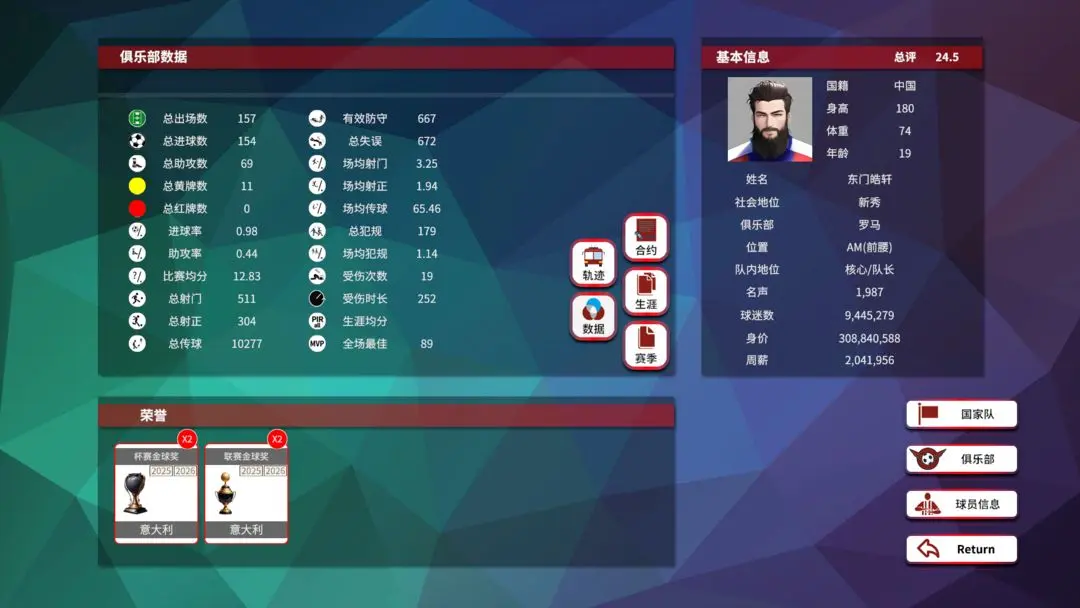 职业足球生涯2