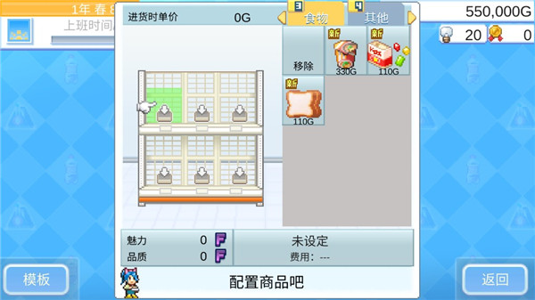 便利店开业日记中文版