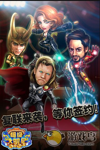 超级大明星