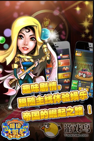 超级大明星