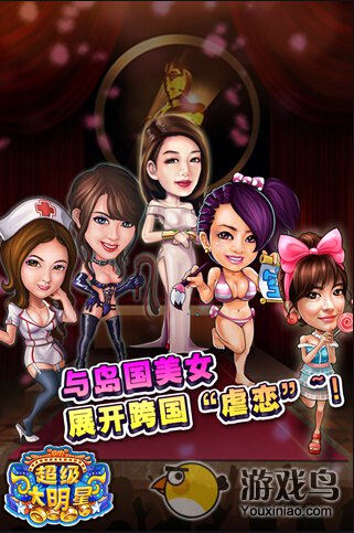 超级大明星