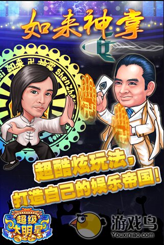 超级大明星