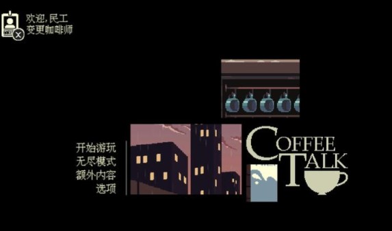 解忧咖啡馆手机版