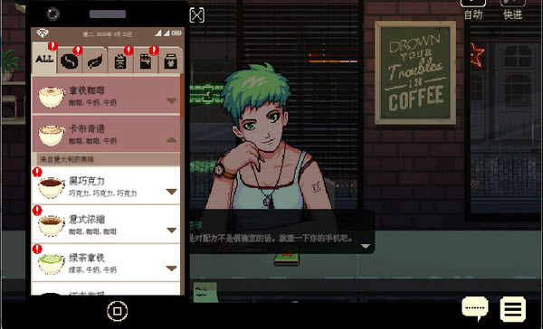 解忧咖啡馆中文版