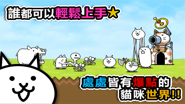 猫咪大作战