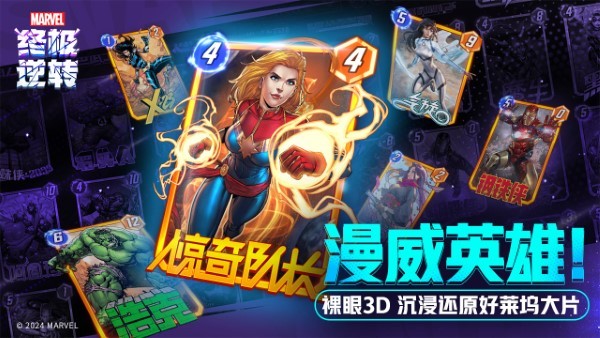 漫威终极逆转手游最新版