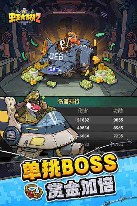 虫虫大作战2