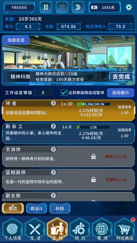 游戏攻略截图3