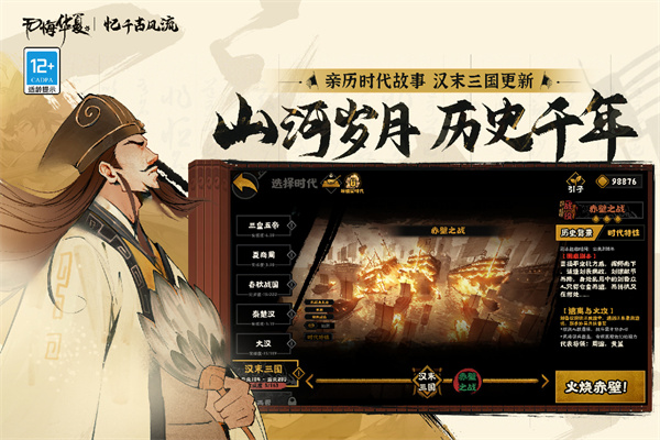 无悔华夏手机版