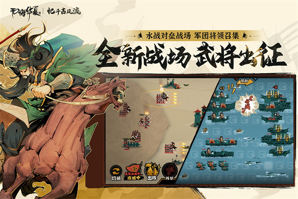 无悔华夏手机版