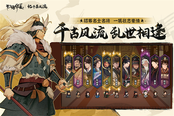 无悔华夏手机版