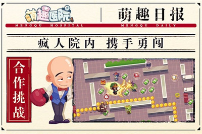 萌趣医院手机版