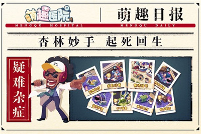 萌趣医院手机版