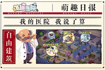 萌趣医院手机版