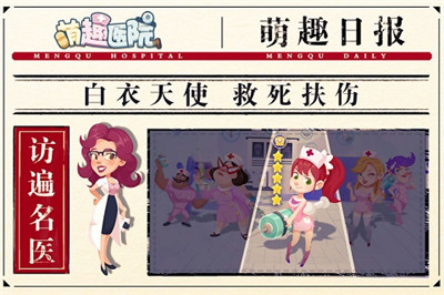 萌趣医院手机版