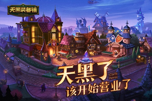 天黑装备铺截图