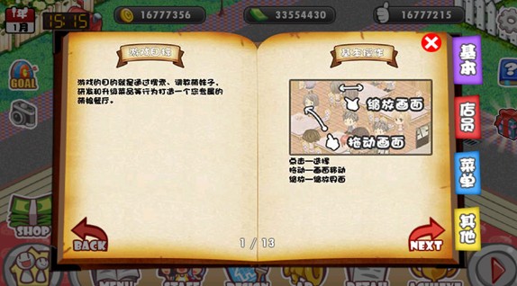 萌娘餐厅1汉化版