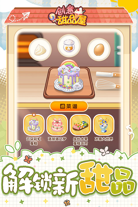 创意甜品屋手游安卓版