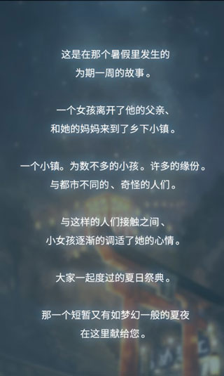 昭和盛夏祭典故事