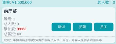 模拟经营大酒店