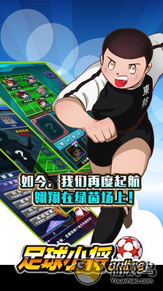 足球小将