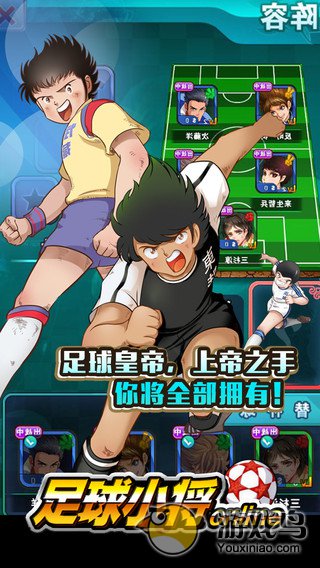 足球小将