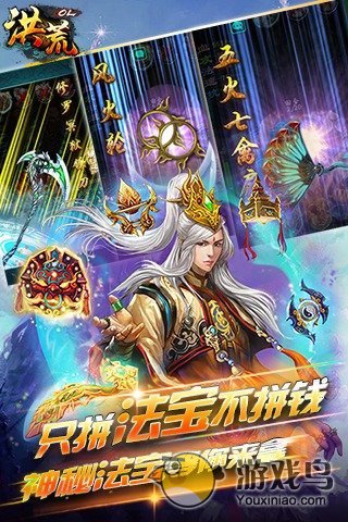 洪荒OL
