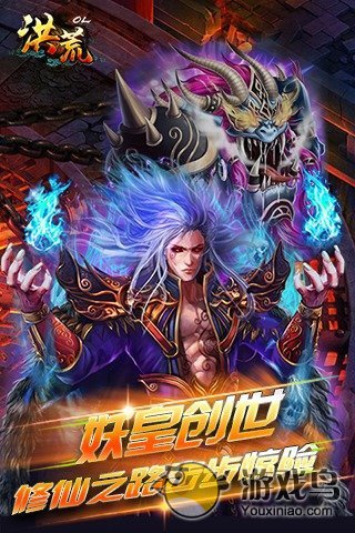 洪荒OL