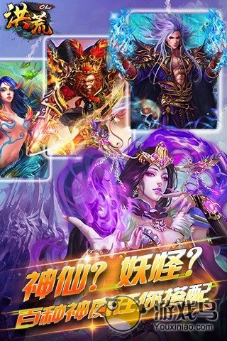 洪荒OL