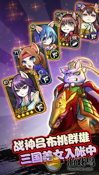 三国喵喵传