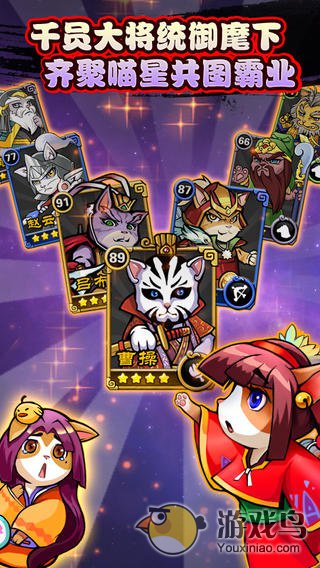 三国喵喵传