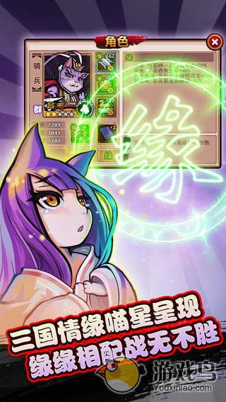 三国喵喵传